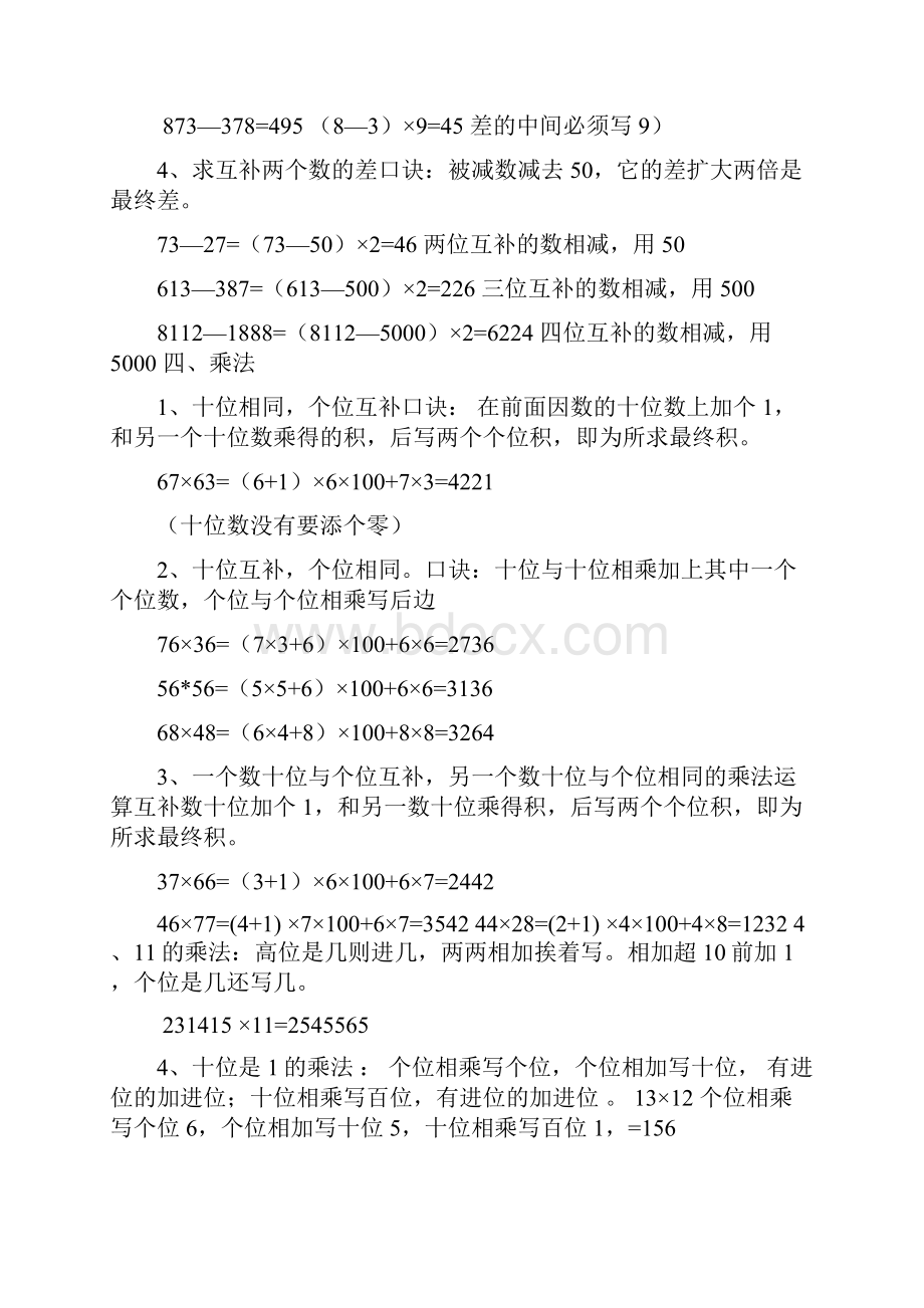 一分钟速算清晰完整修正版Word文件下载.docx_第3页