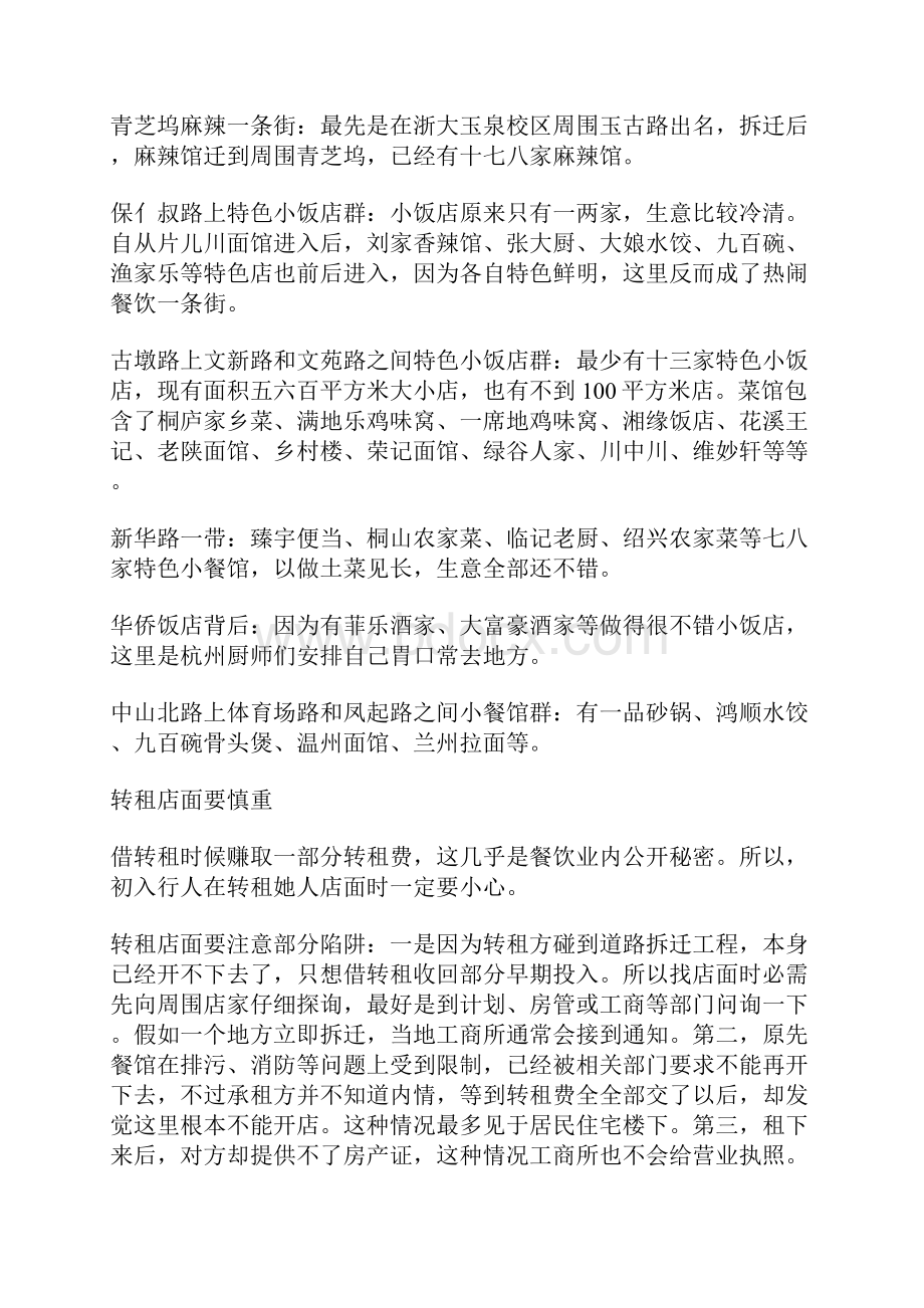 开店流程模板Word下载.docx_第2页