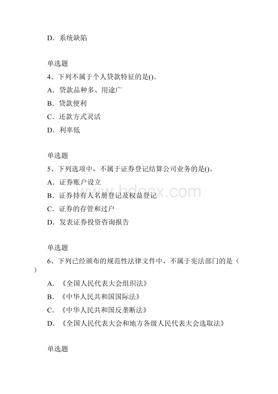 最新中级经济法模拟试题与答案一Word文档下载推荐.docx_第2页