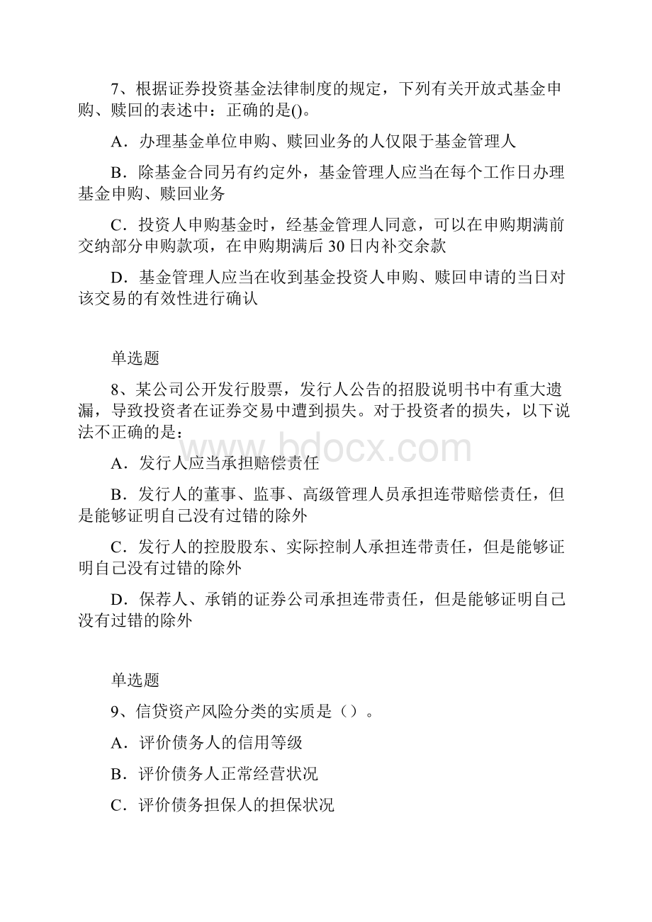 最新中级经济法模拟试题与答案一Word文档下载推荐.docx_第3页