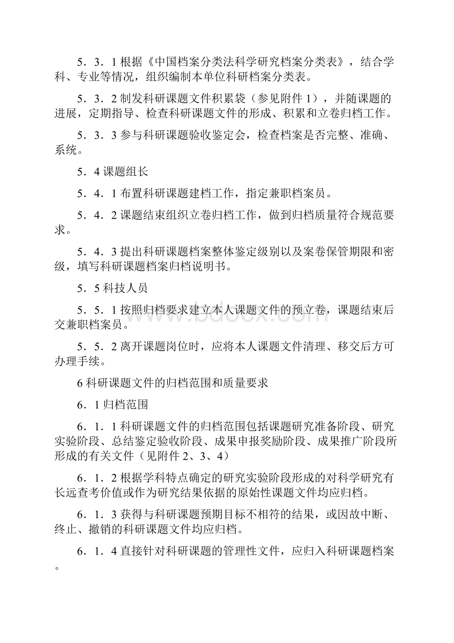 中国科学院广州地球化学研究所.docx_第3页