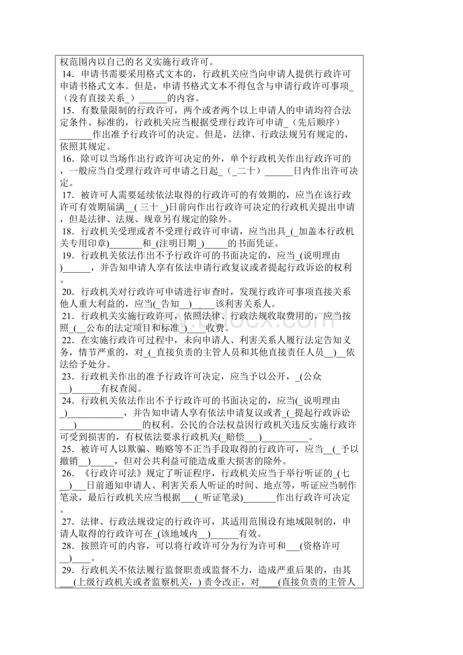 行政许可法模拟试题.docx_第2页