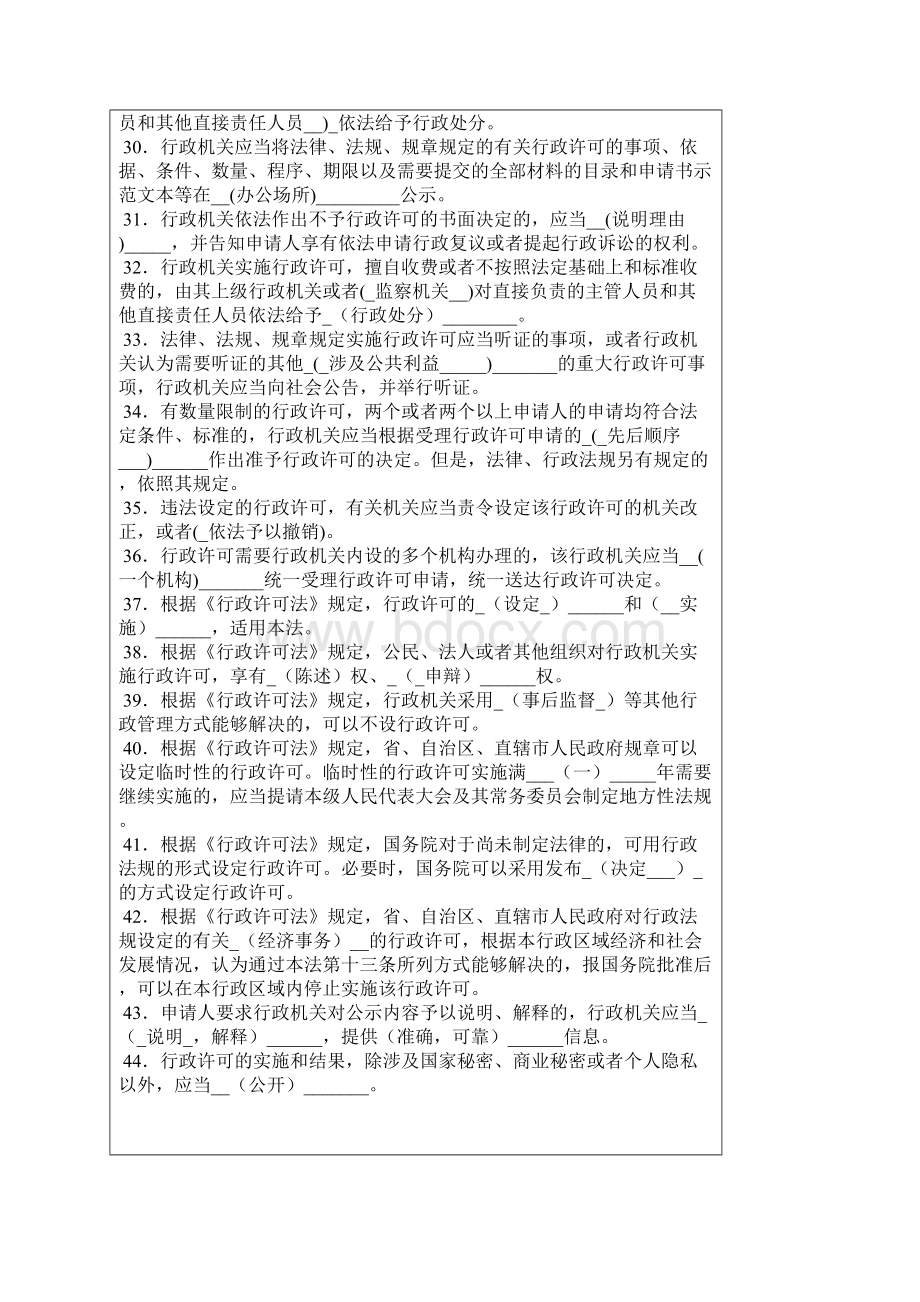 行政许可法模拟试题.docx_第3页