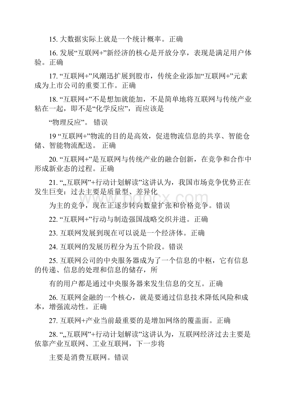 公需科目互联网和电子商务考试答案.docx_第2页