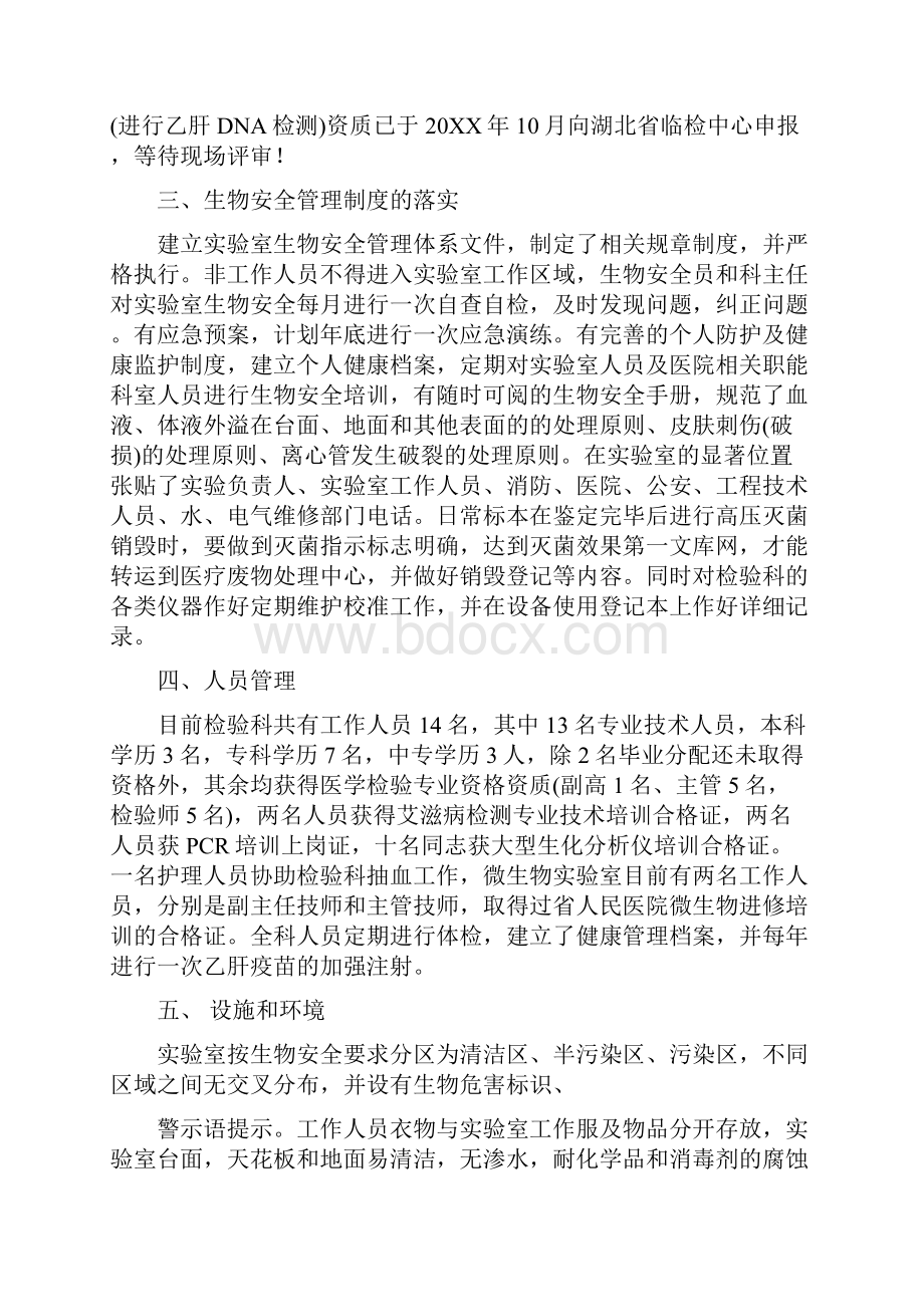 最新关于安全自查报告四篇范文Word文档下载推荐.docx_第2页