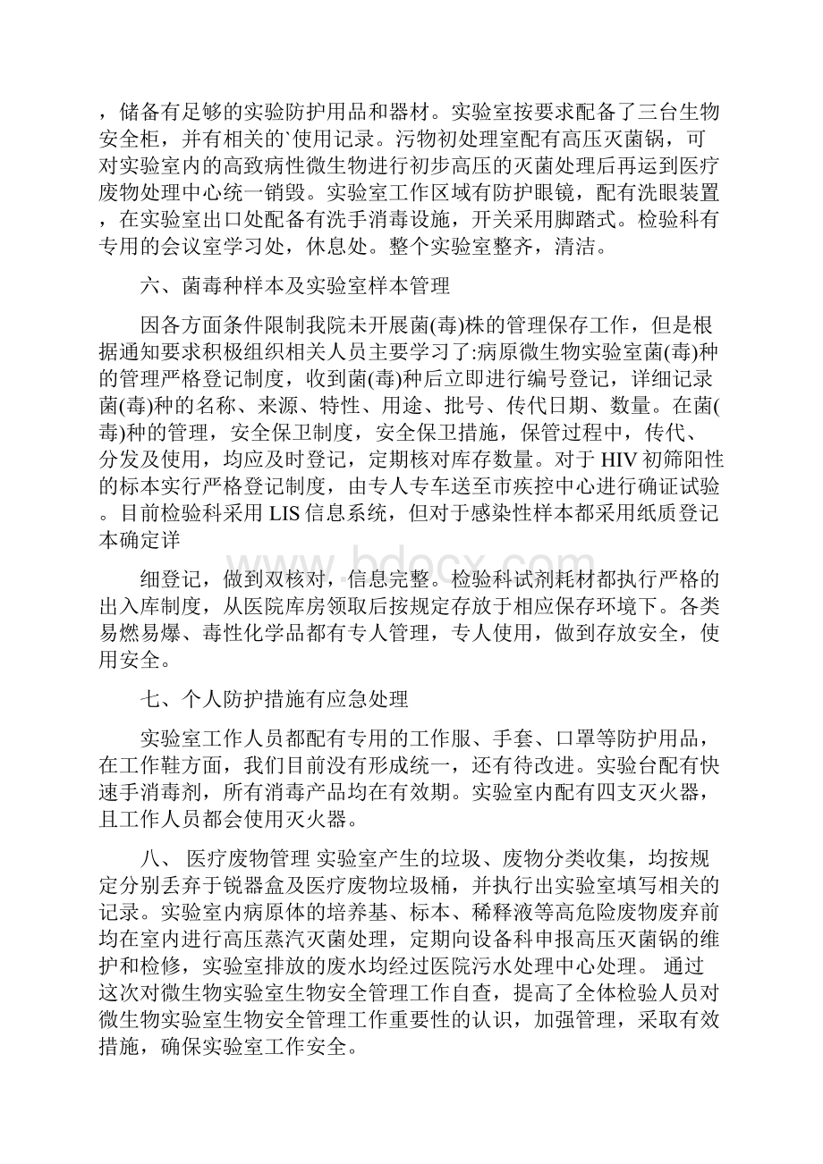 最新关于安全自查报告四篇范文Word文档下载推荐.docx_第3页