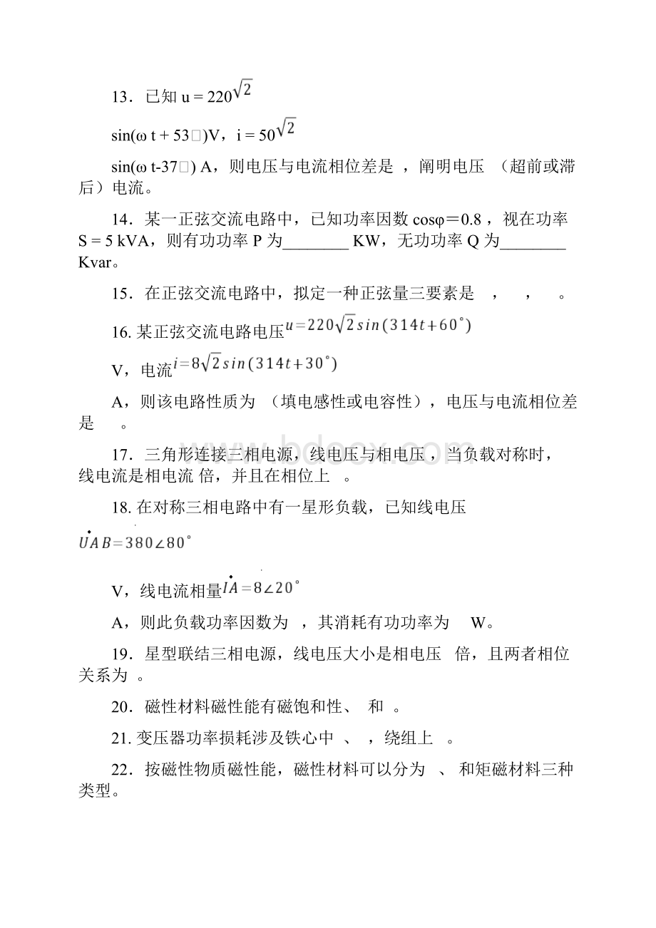 电工技术试题库Word文件下载.docx_第3页