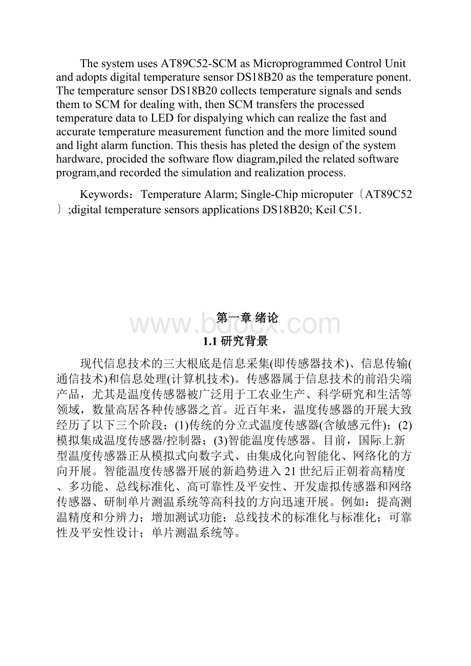 基于AT89C52的数字温度计设计与仿真Word文档下载推荐.docx_第2页