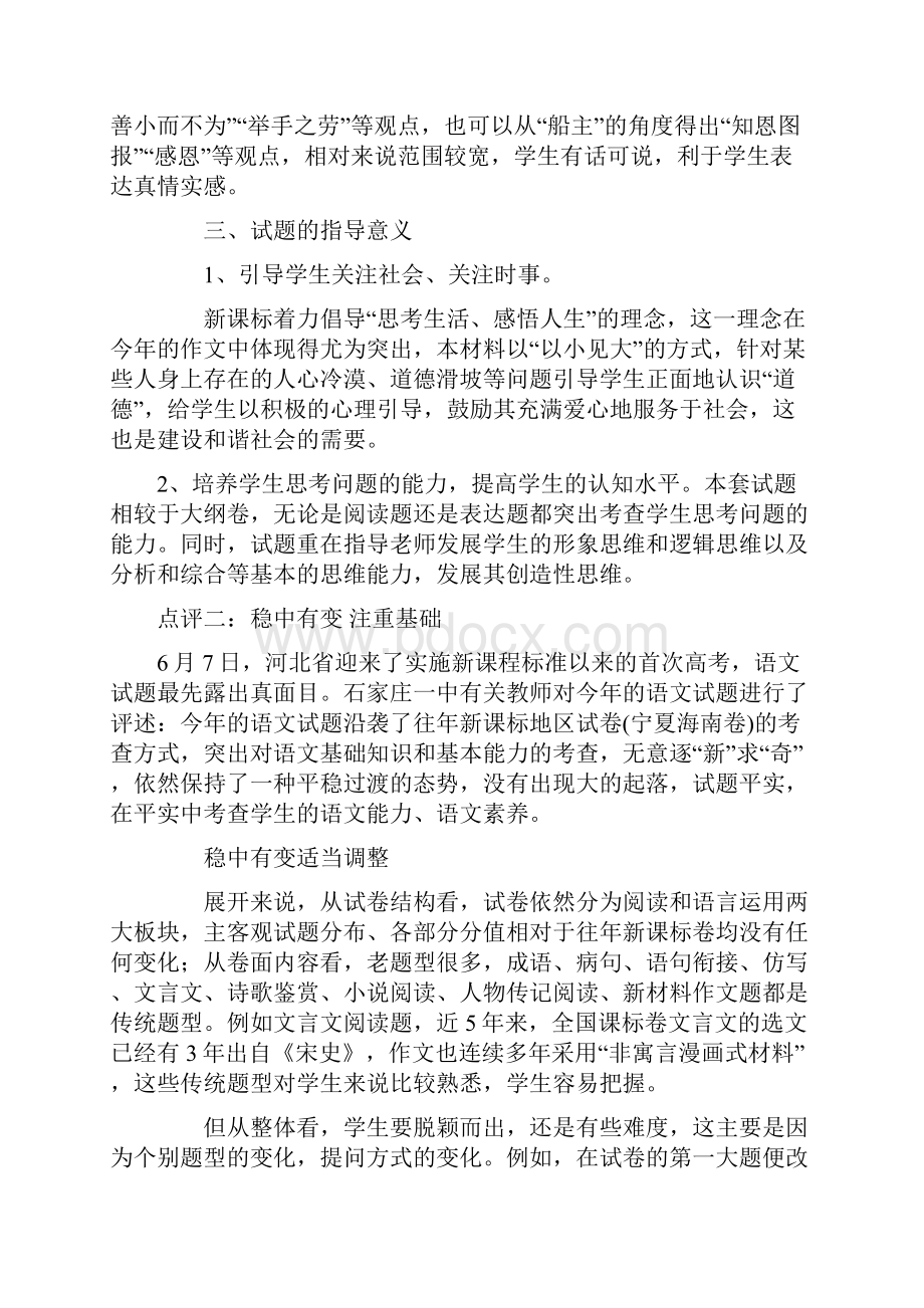 河北高考语文试题精彩点评汇总.docx_第2页