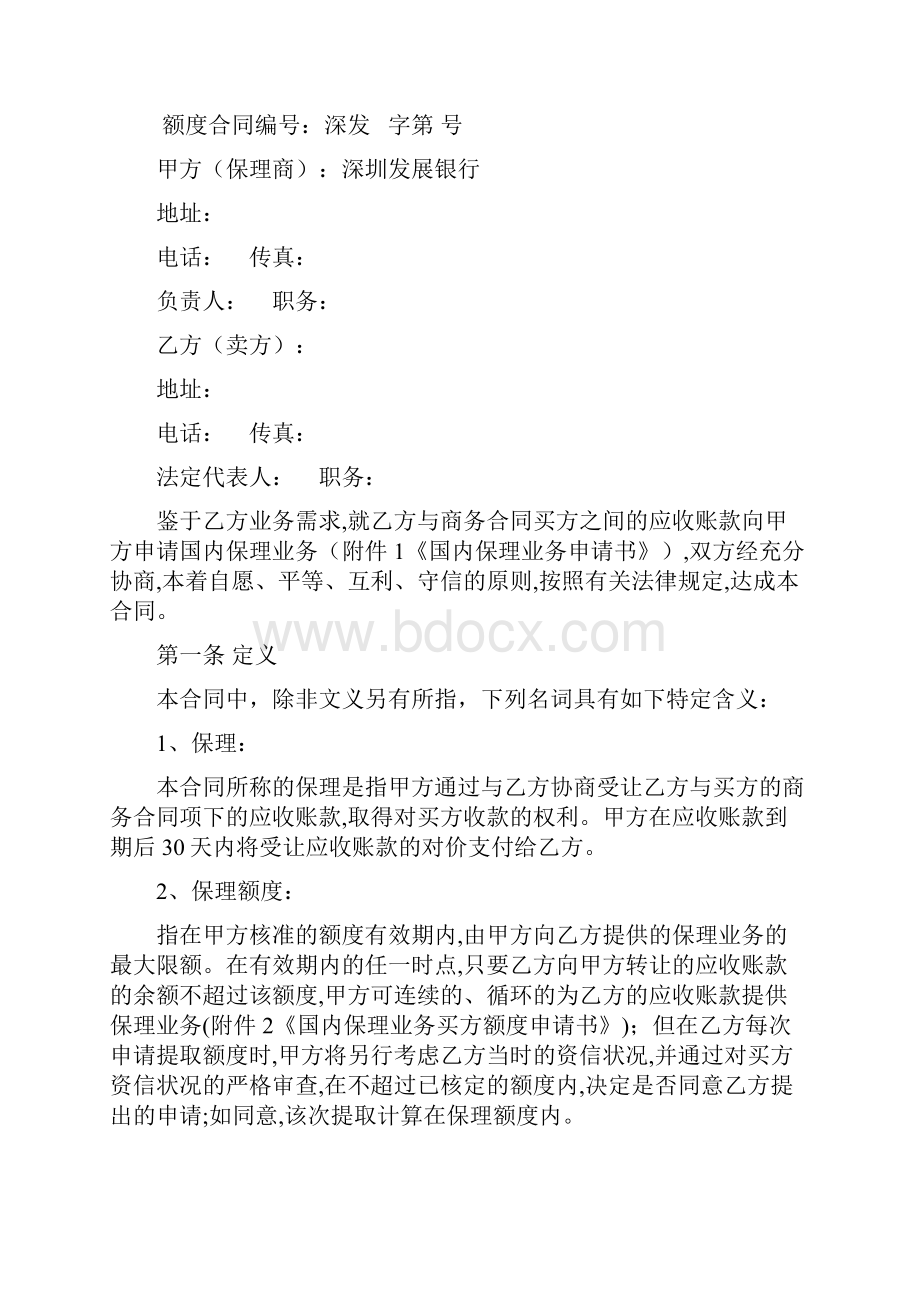 保理业务合同.docx_第2页