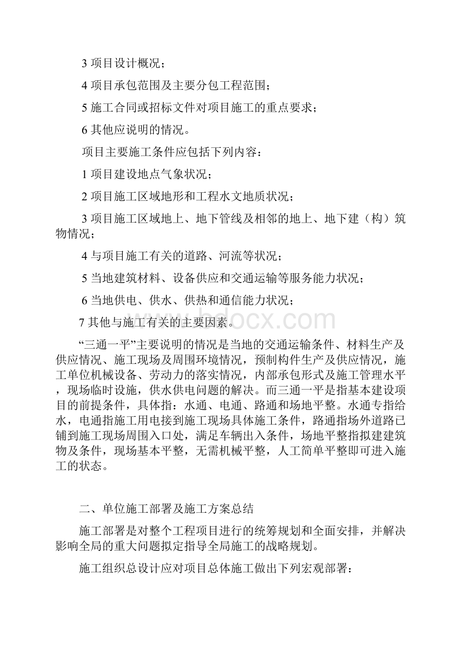 施工组织实训总结 32.docx_第2页