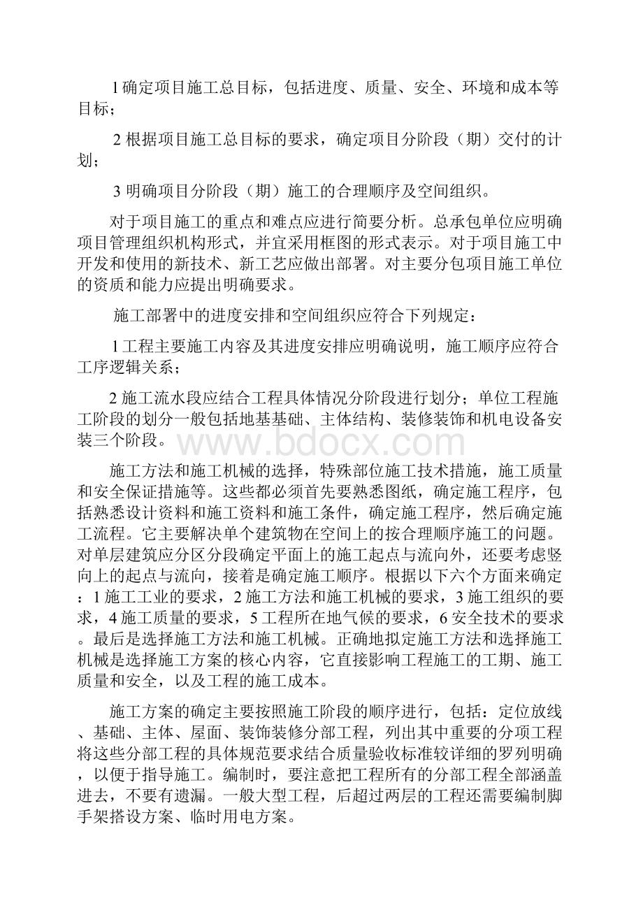 施工组织实训总结 32.docx_第3页