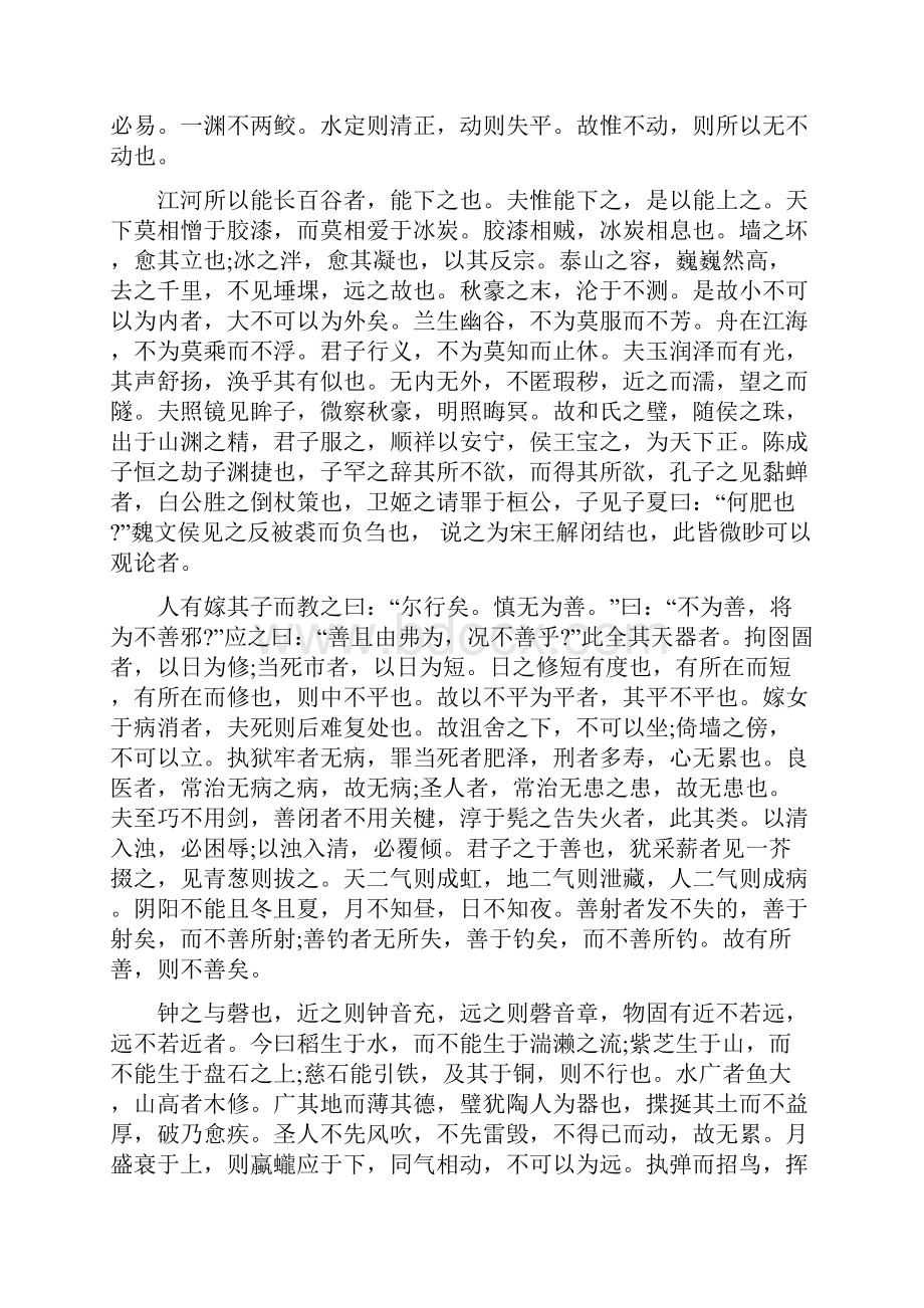 《淮南子》说山训原文及译文.docx_第2页