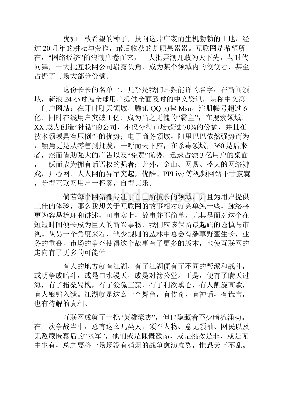 互联网暗战江湖.docx_第2页