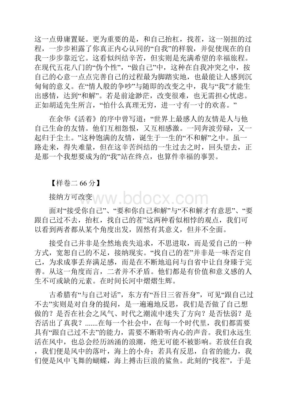 完整黄浦区高考语文一模作文样卷.docx_第2页