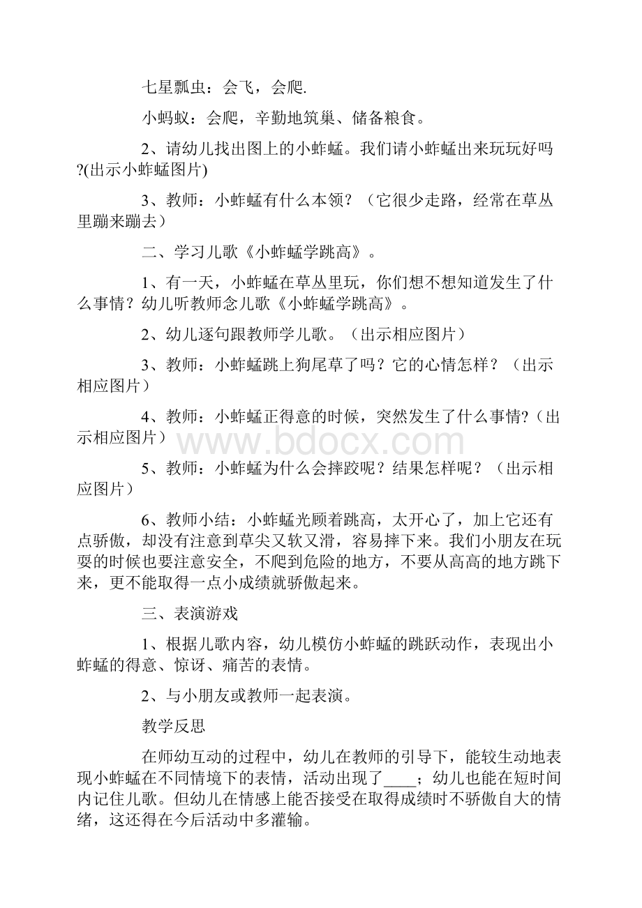 小蚱蜢学跳高教案.docx_第2页