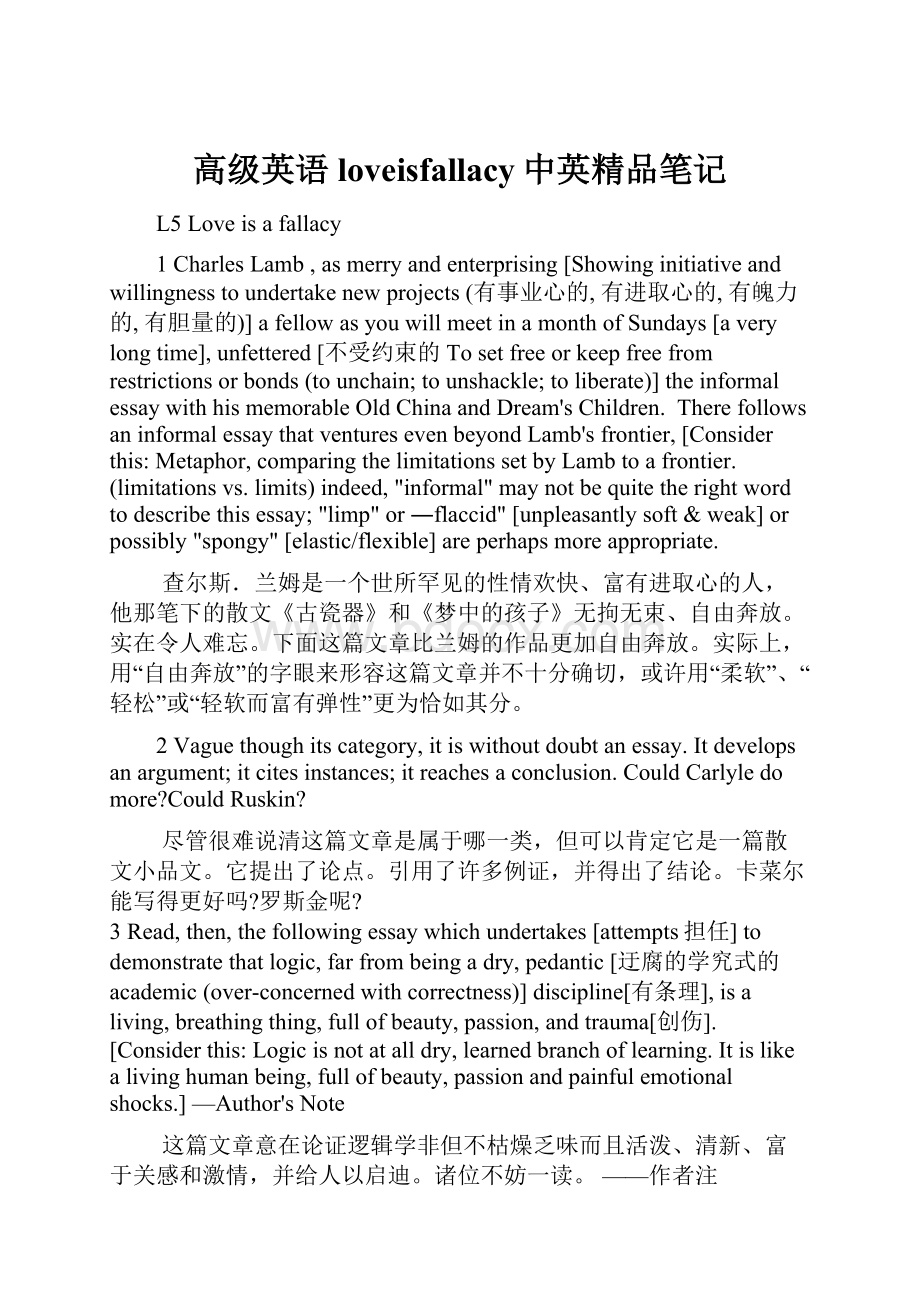 高级英语loveisfallacy中英精品笔记Word下载.docx_第1页