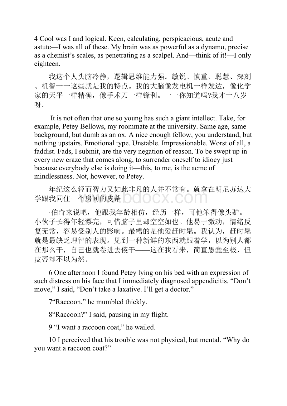 高级英语loveisfallacy中英精品笔记Word下载.docx_第2页