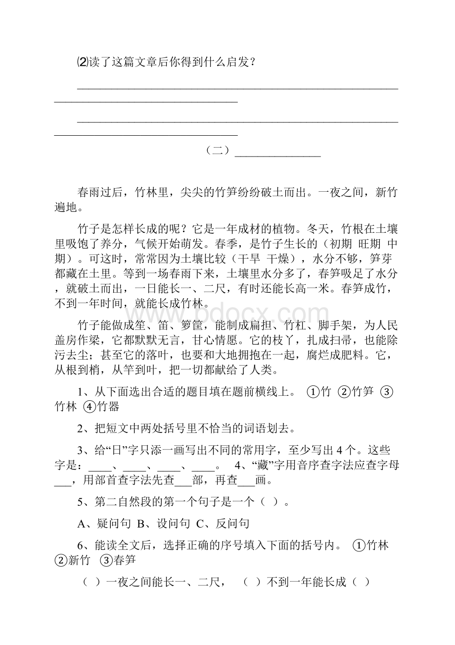 四年级上册语文试题课外阅读训练人教部编版含答案.docx_第2页