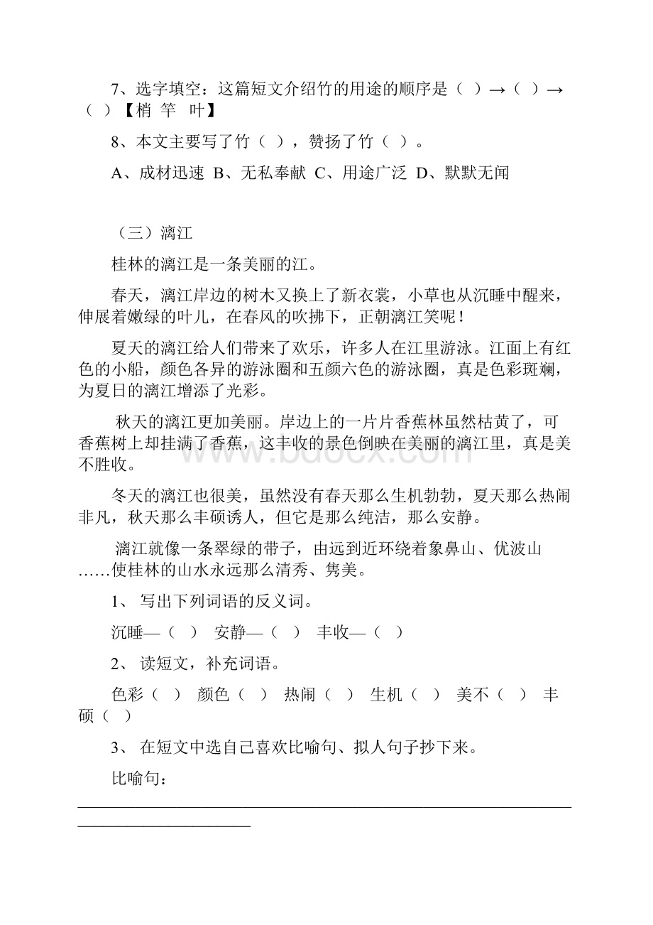 四年级上册语文试题课外阅读训练人教部编版含答案.docx_第3页