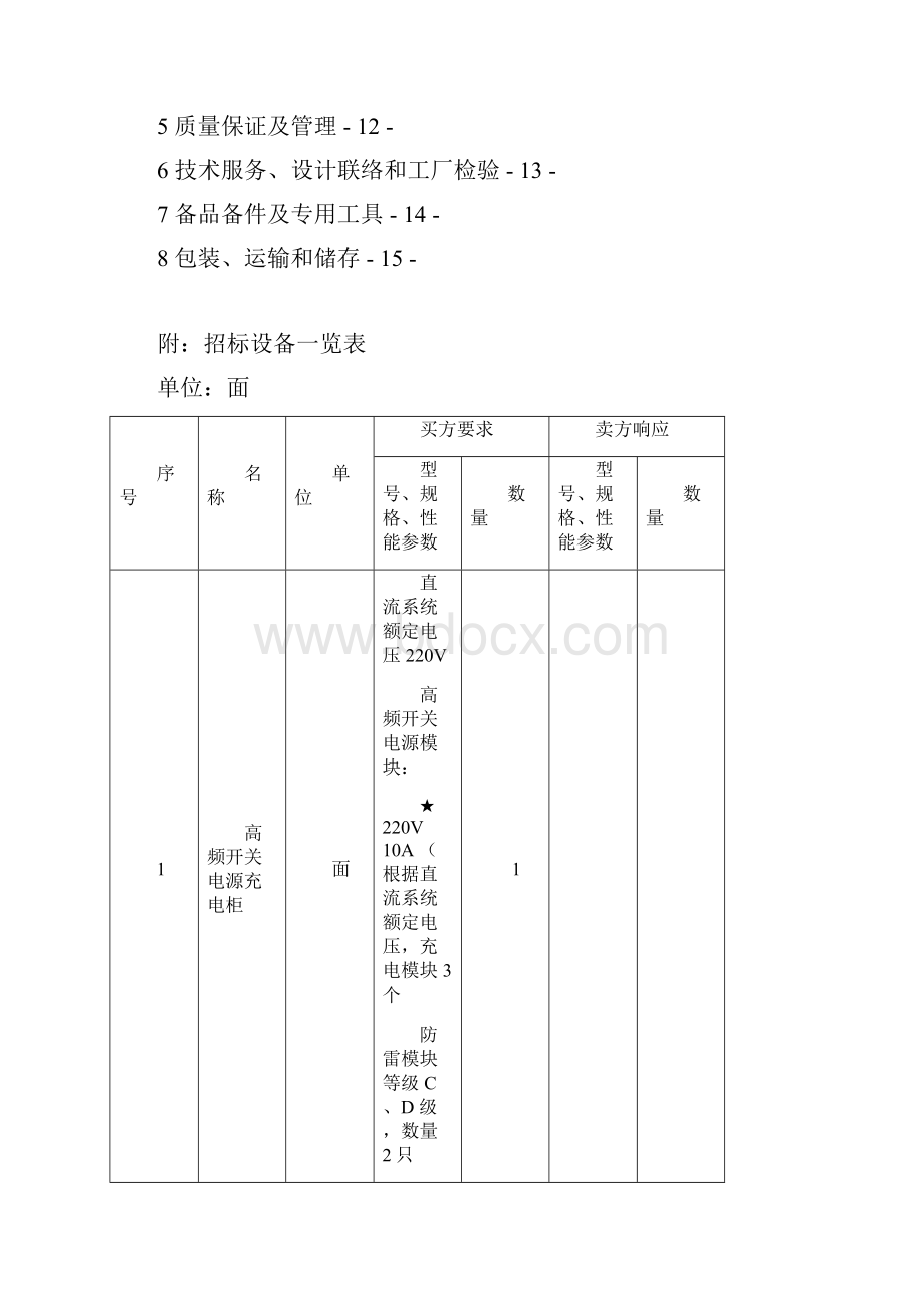 直流电源屏技术规范书.docx_第2页