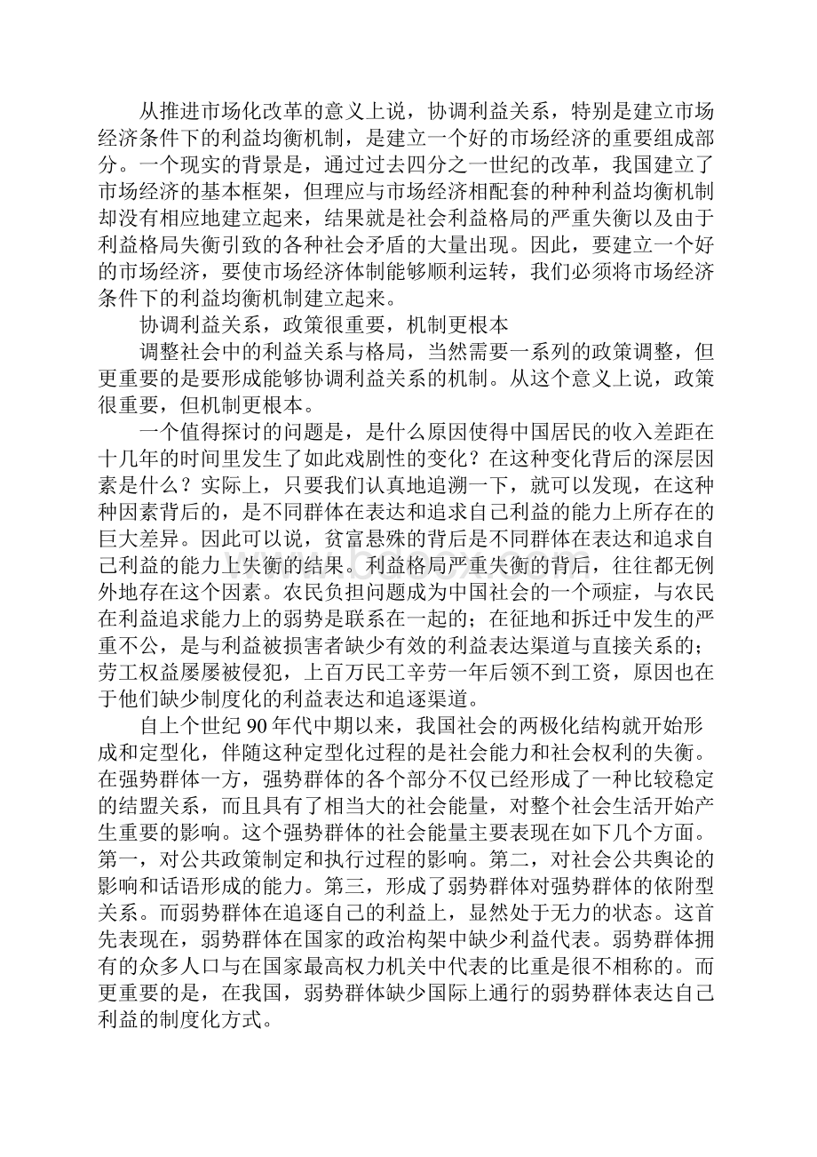 和谐社会协调利益研究论文Word文件下载.docx_第2页