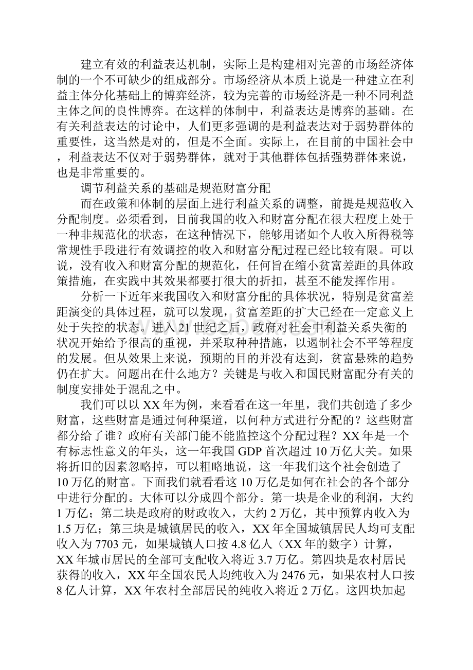 和谐社会协调利益研究论文Word文件下载.docx_第3页