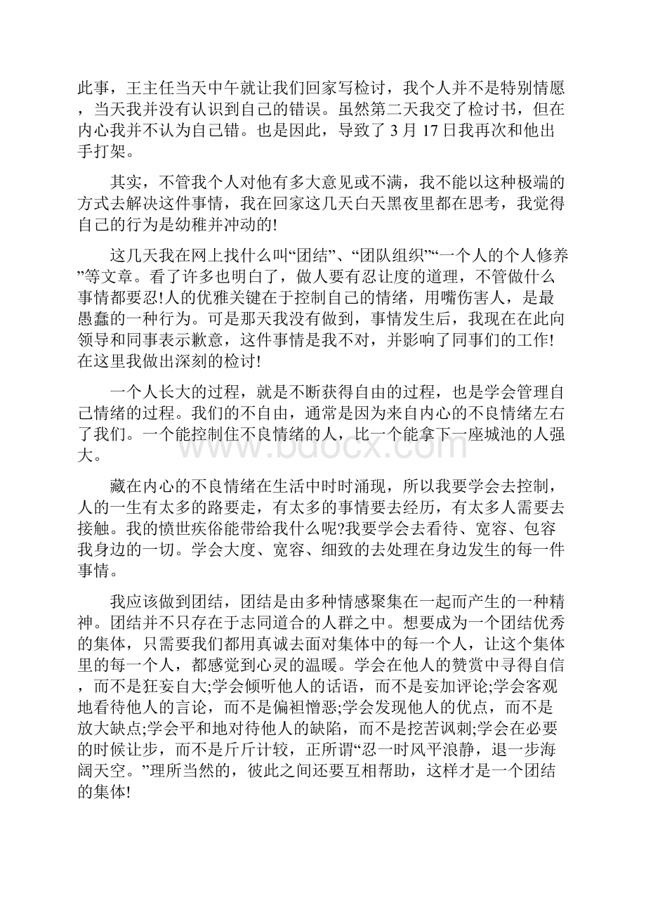 关于打架检讨书Word文件下载.docx_第2页