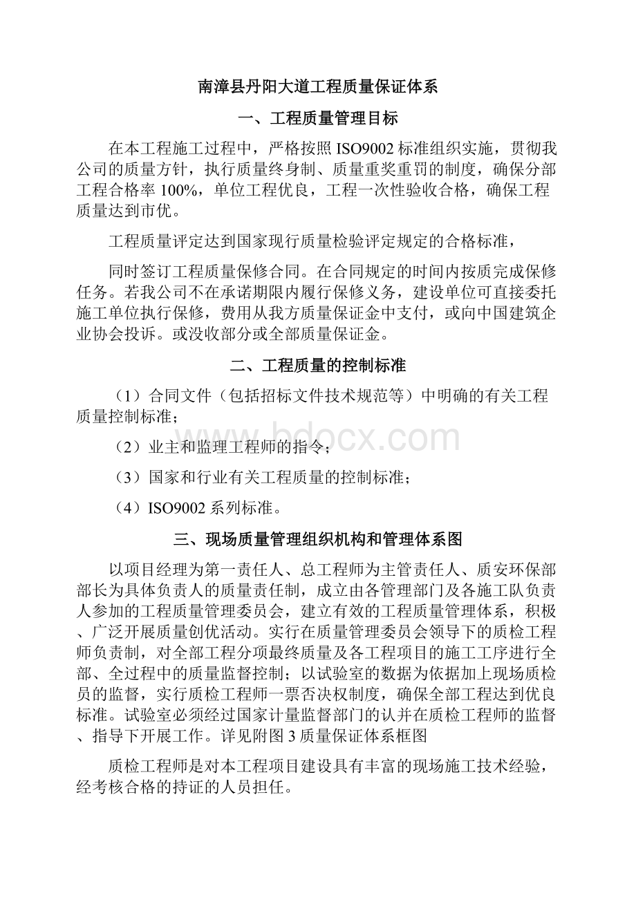 工程质量保证体系报审表doc.docx_第2页