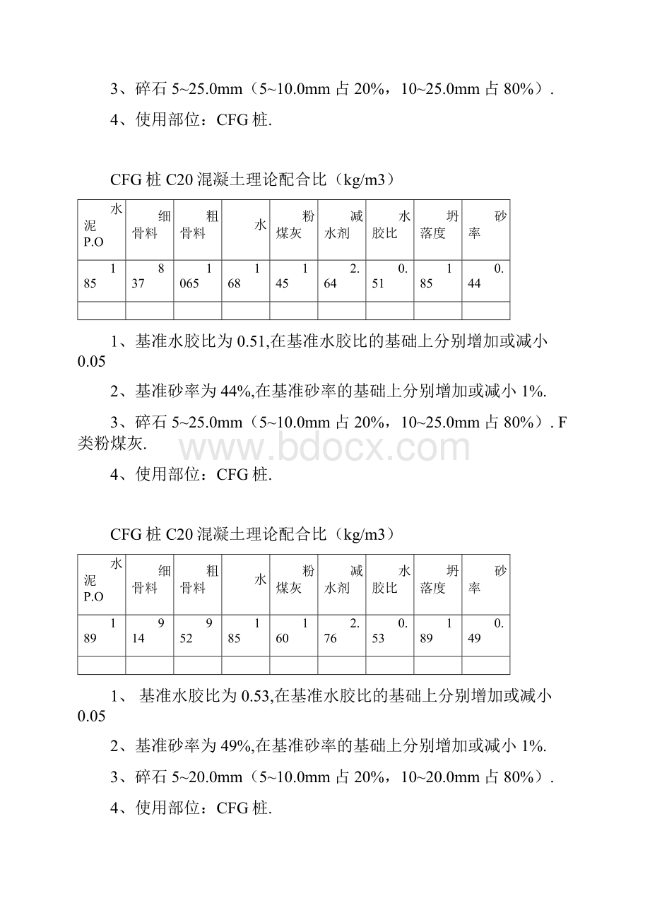 最新砂浆水泥配合比配置Word文件下载.docx_第3页