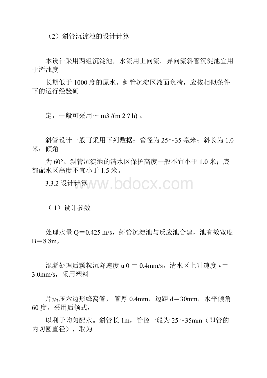 斜管沉淀池计算例题doc.docx_第2页