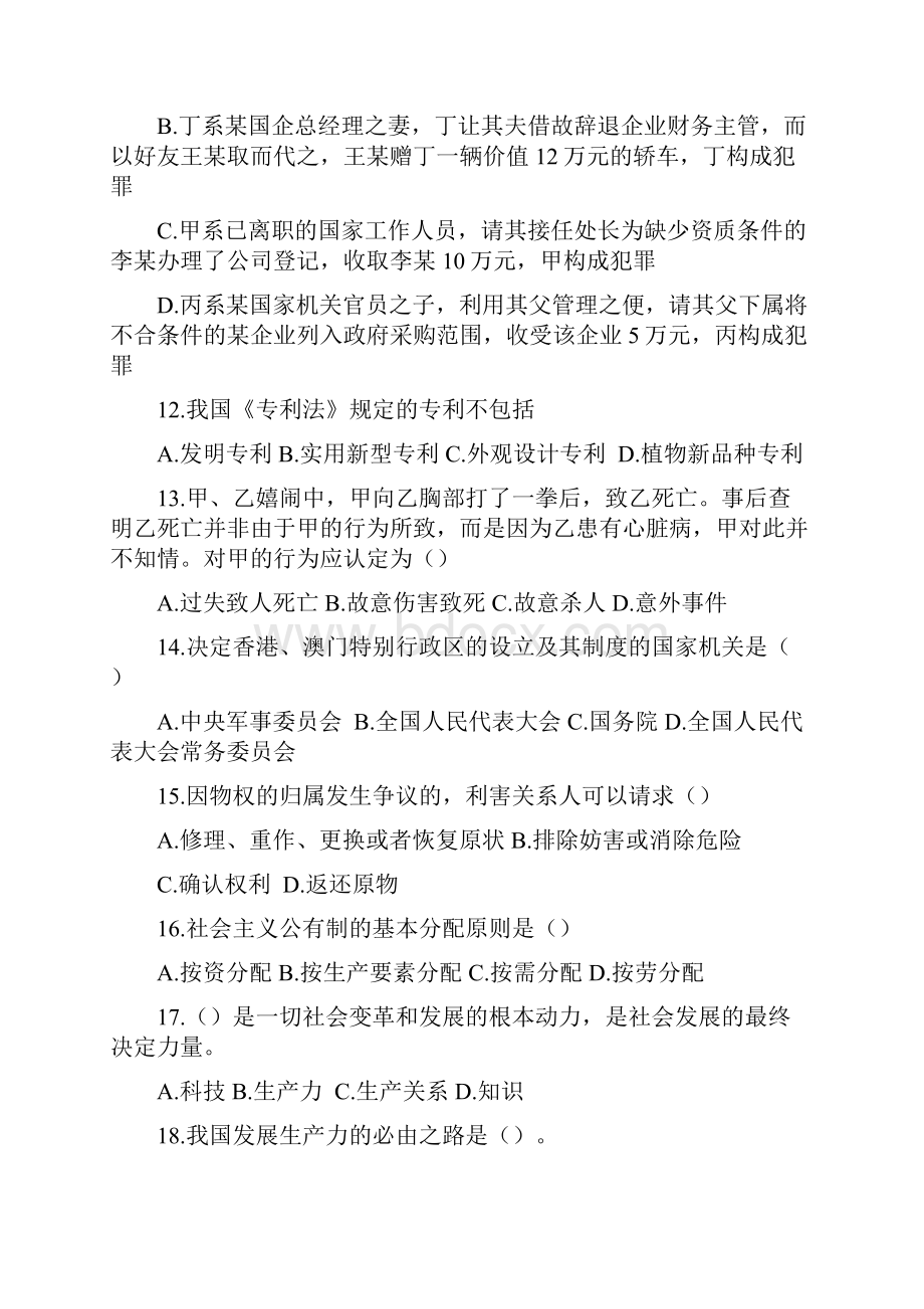 公共基础知识答案成都市属事业单位考试真题.docx_第3页