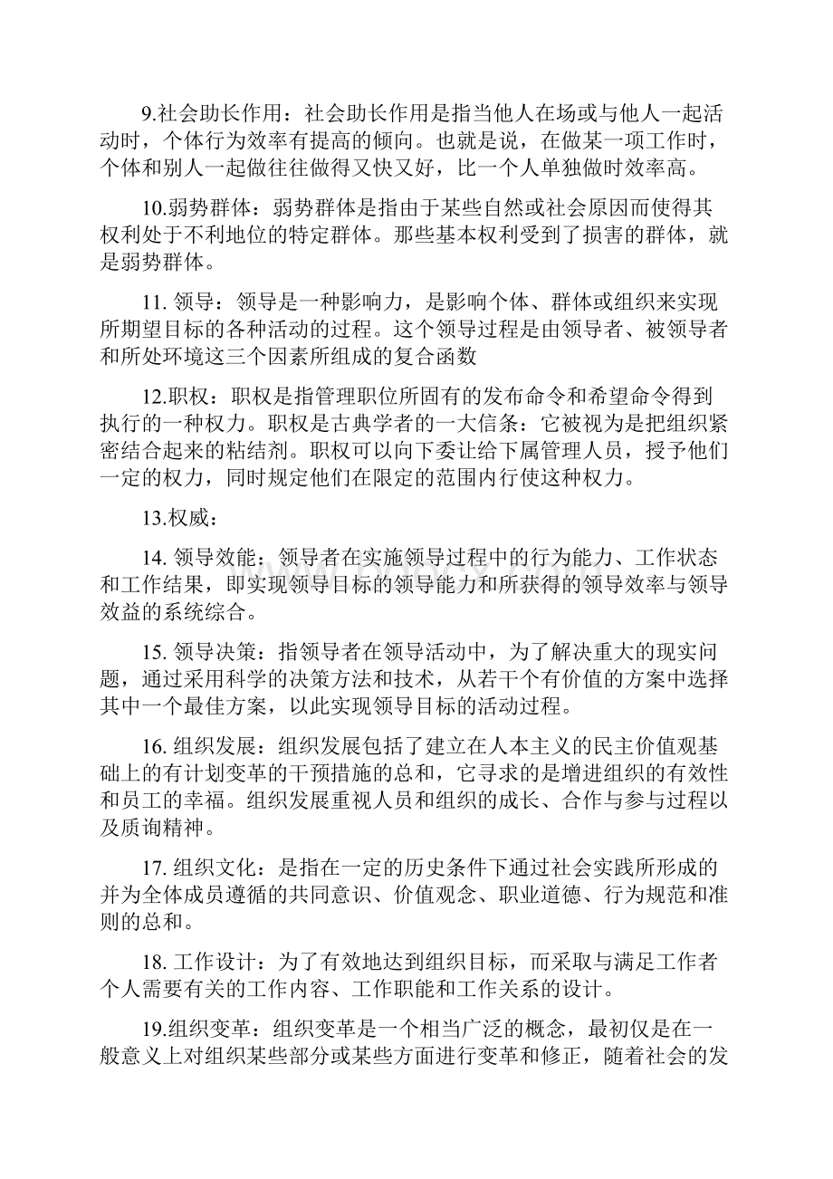 《组织行为学》专科期末复习综合练习参考答案Word格式文档下载.docx_第2页