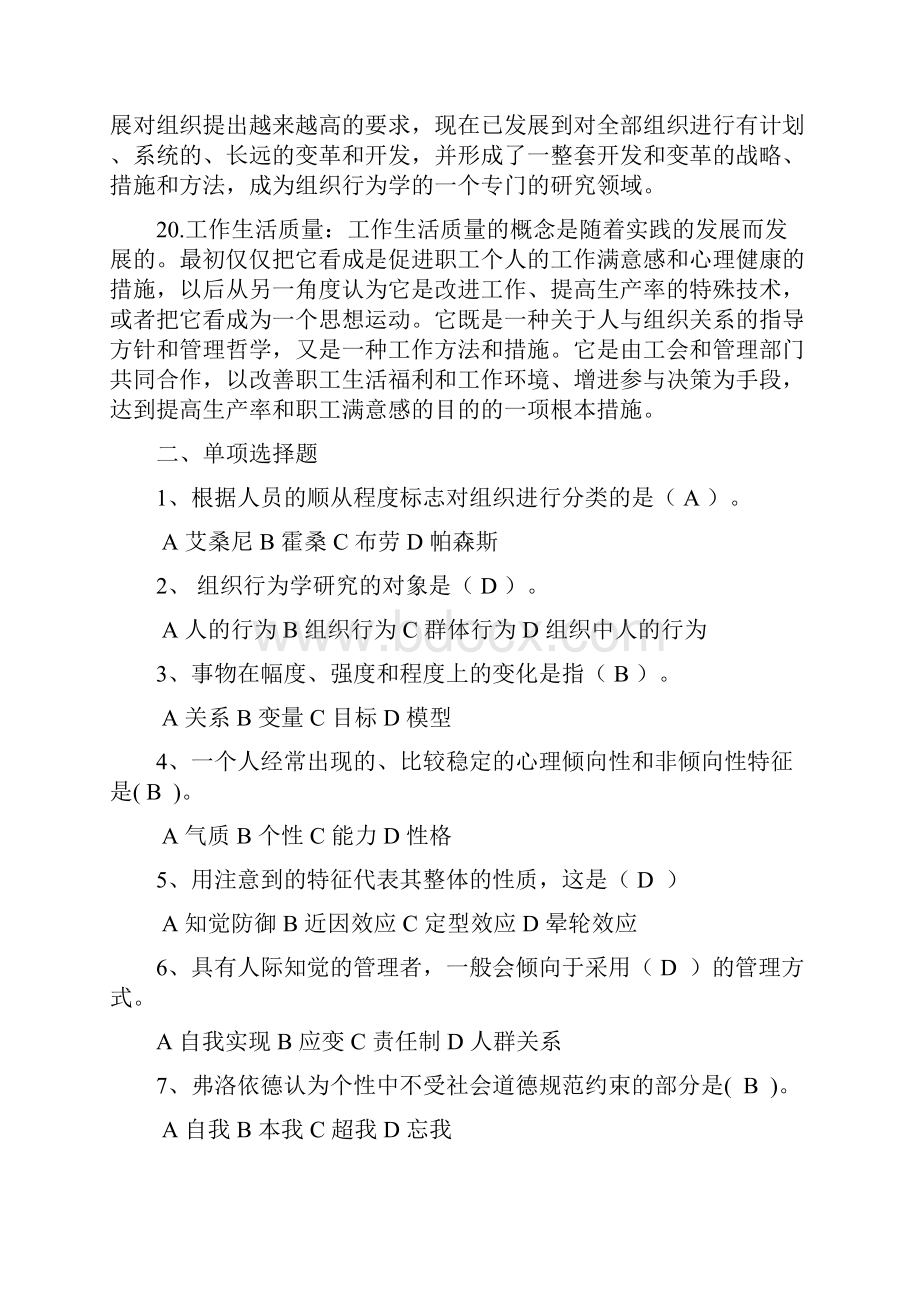 《组织行为学》专科期末复习综合练习参考答案Word格式文档下载.docx_第3页