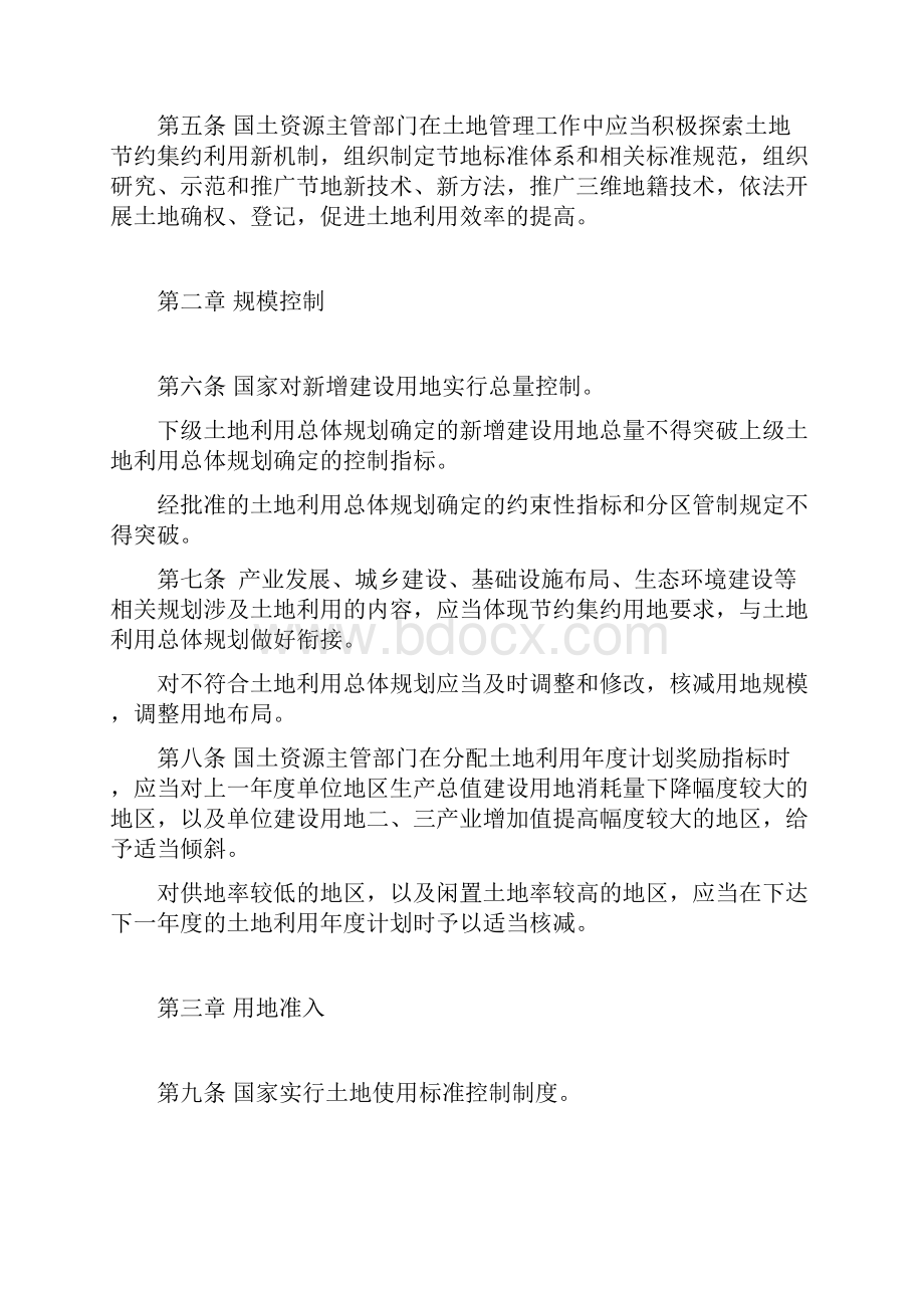 节约集约利用土地规定草案中华人民共和国自然资源部Word文件下载.docx_第2页