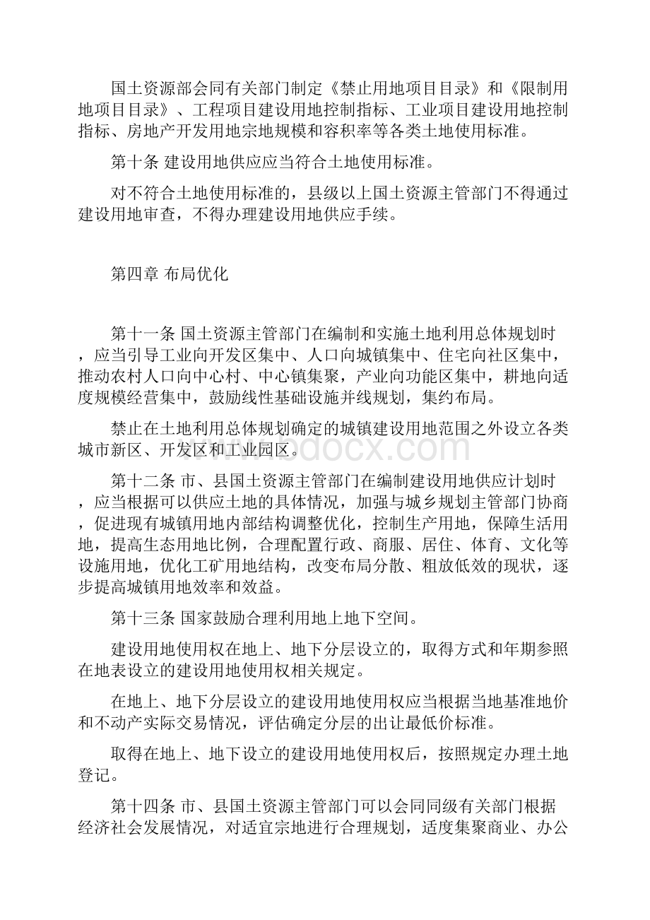 节约集约利用土地规定草案中华人民共和国自然资源部Word文件下载.docx_第3页