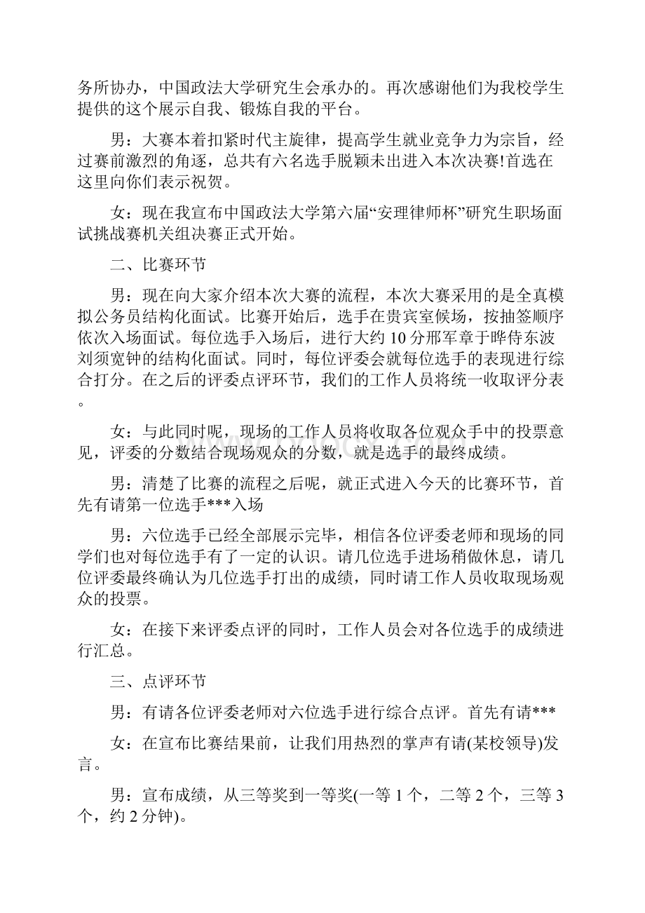 模拟面试大赛节目主持词开场白.docx_第2页