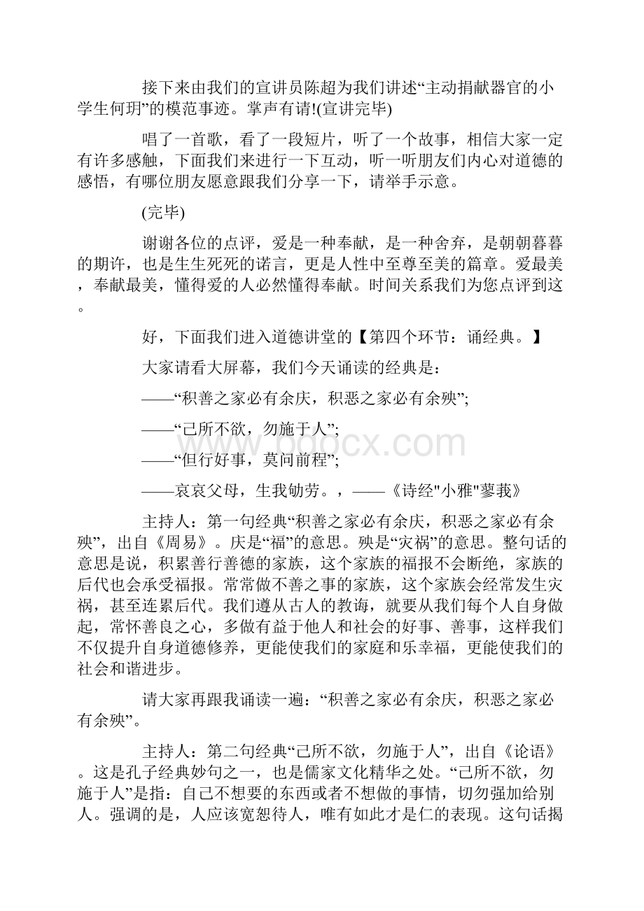 道德讲堂主持词Word下载.docx_第2页