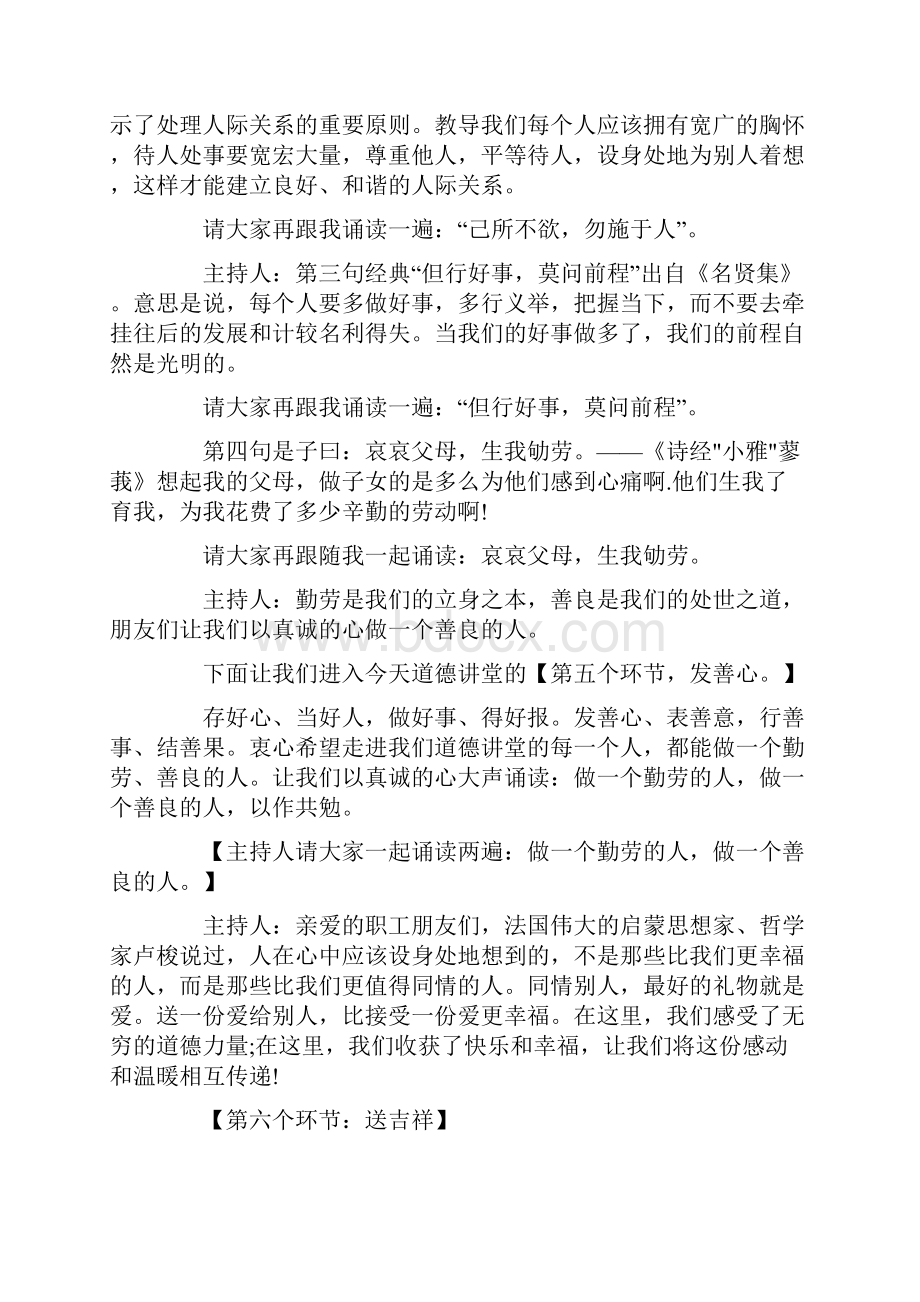 道德讲堂主持词Word下载.docx_第3页