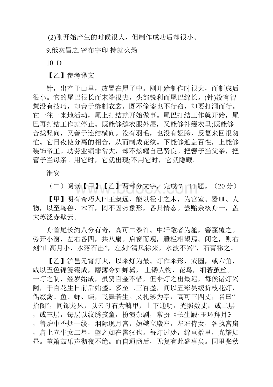 江苏省13市中考语文真题全卷汇编文言文阅读.docx_第3页