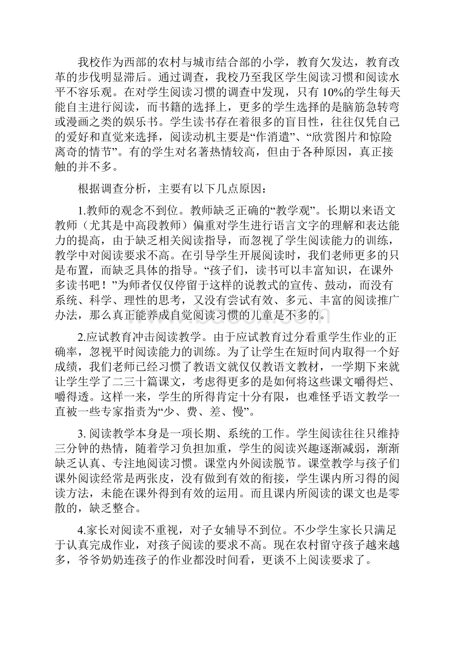 实验小学群文阅读课题结题报告修改稿Word文档格式.docx_第2页