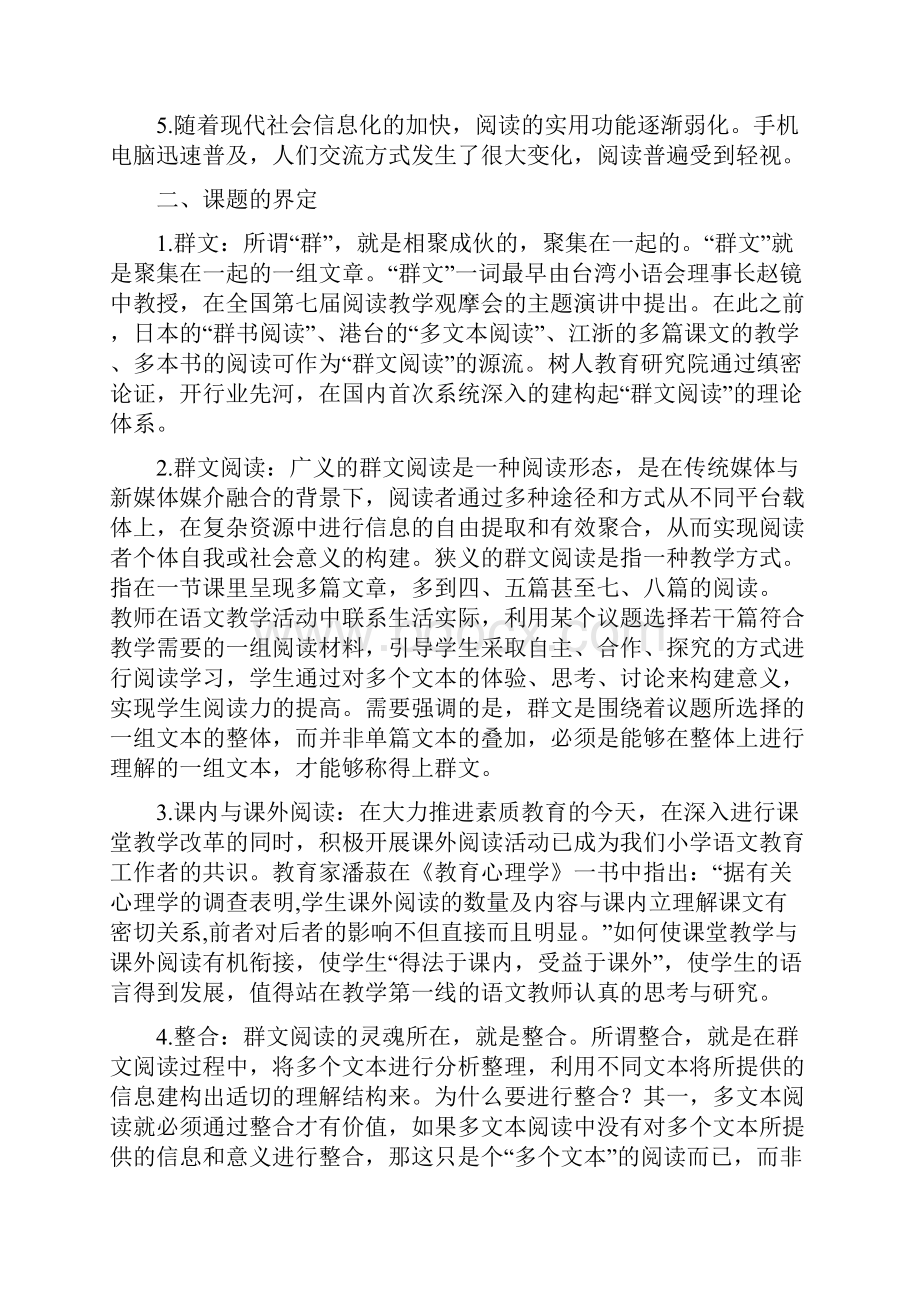 实验小学群文阅读课题结题报告修改稿Word文档格式.docx_第3页