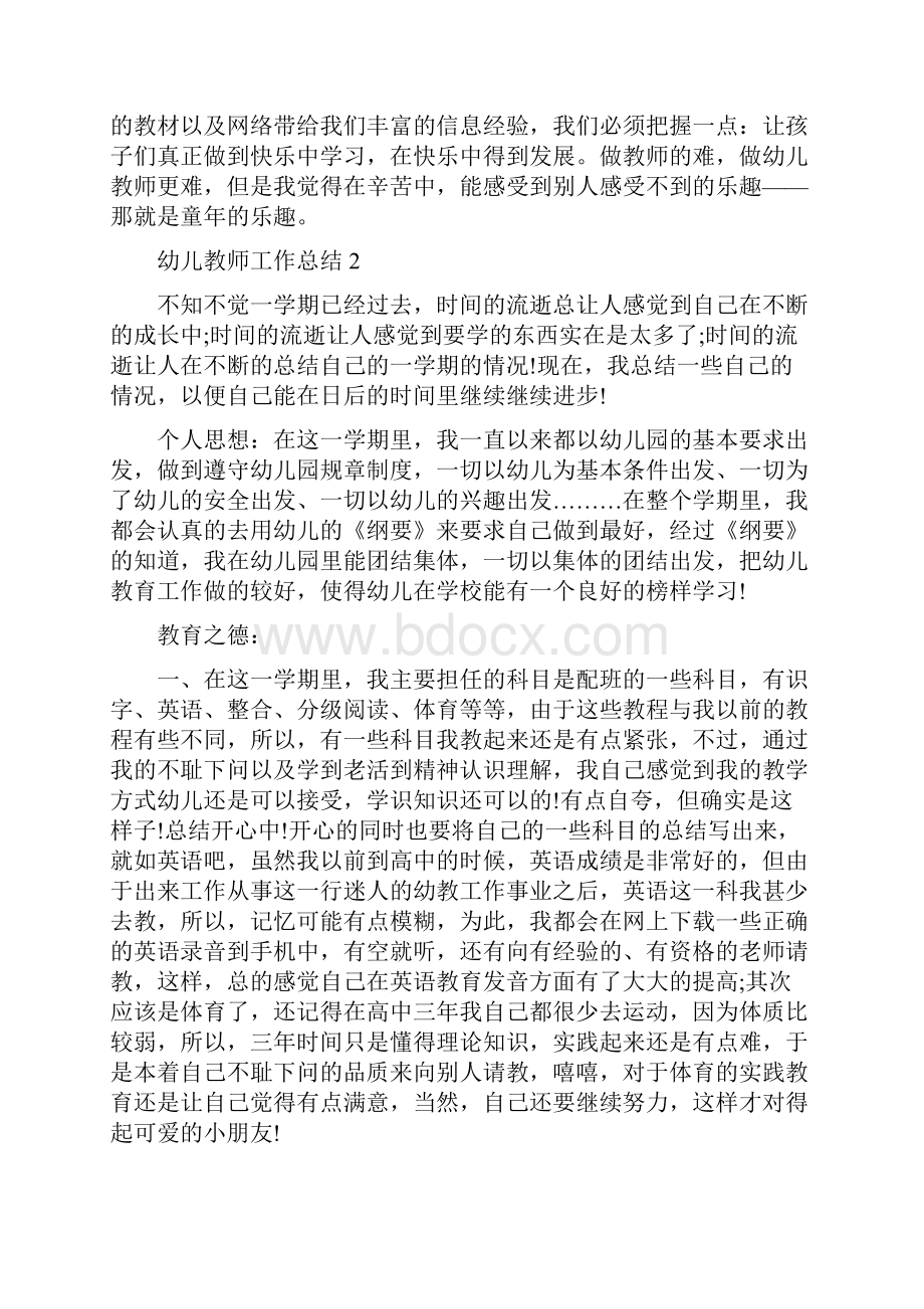 幼儿教师工作态度总结.docx_第2页