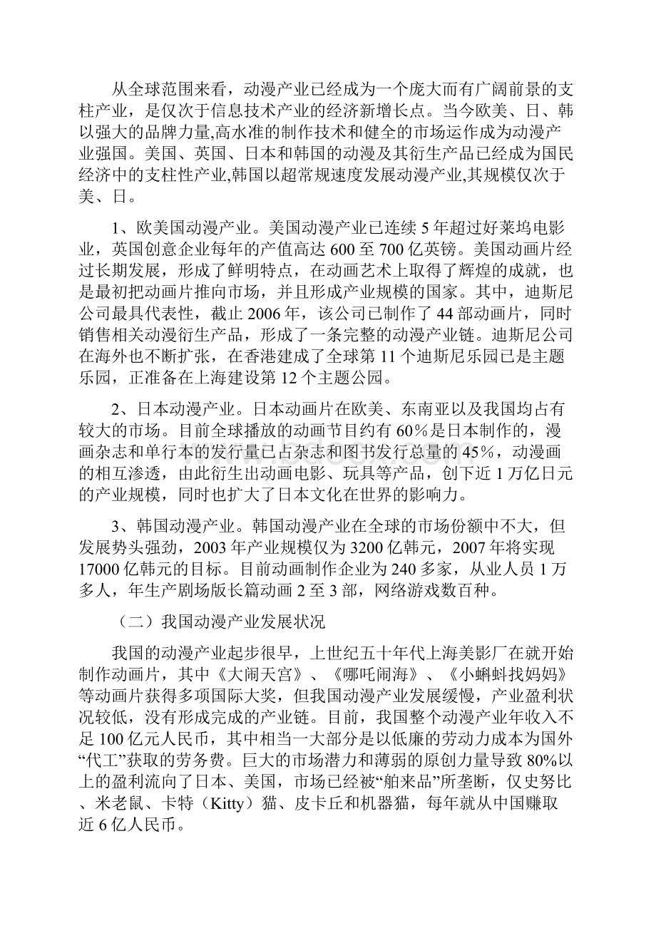 0至湖北省动漫产业发展规划1Word格式.docx_第3页