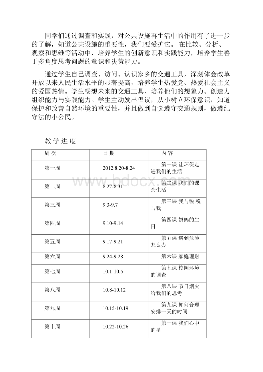 四年综合实践上学期.docx_第2页