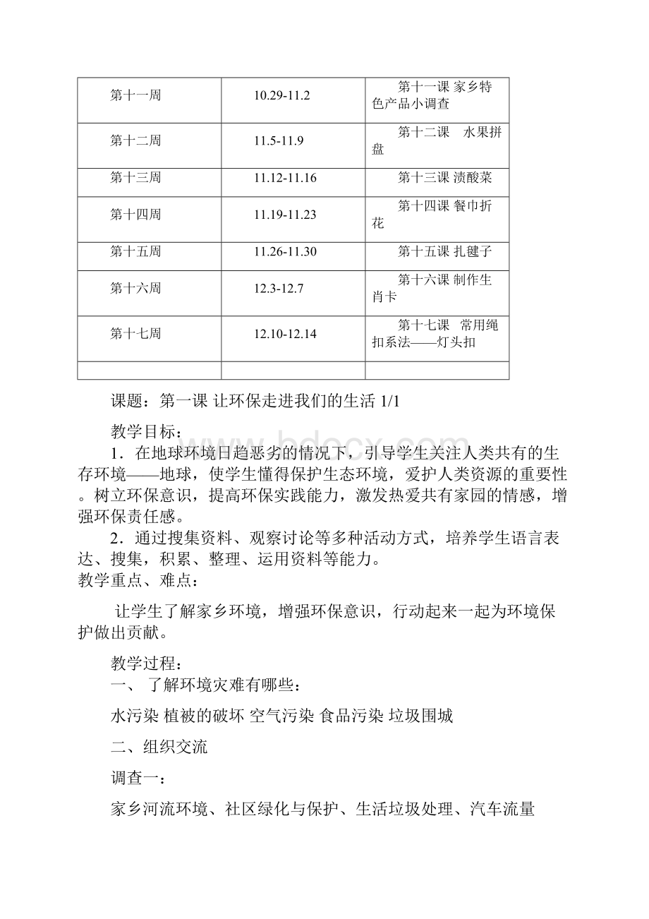 四年综合实践上学期.docx_第3页