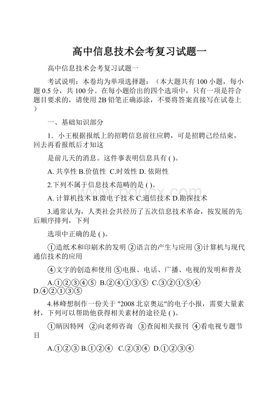 高中信息技术会考复习试题一.docx_第1页