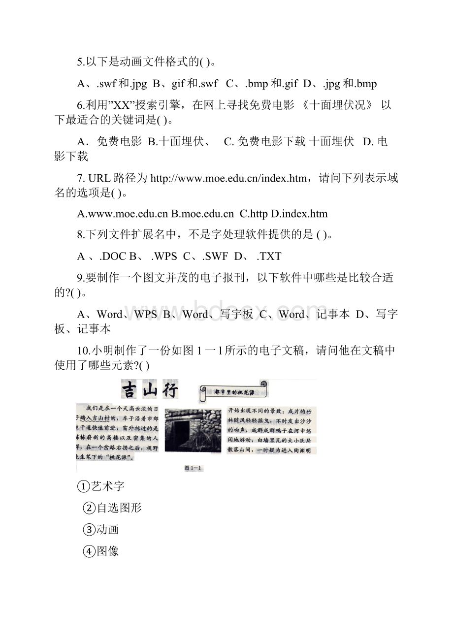 高中信息技术会考复习试题一.docx_第2页