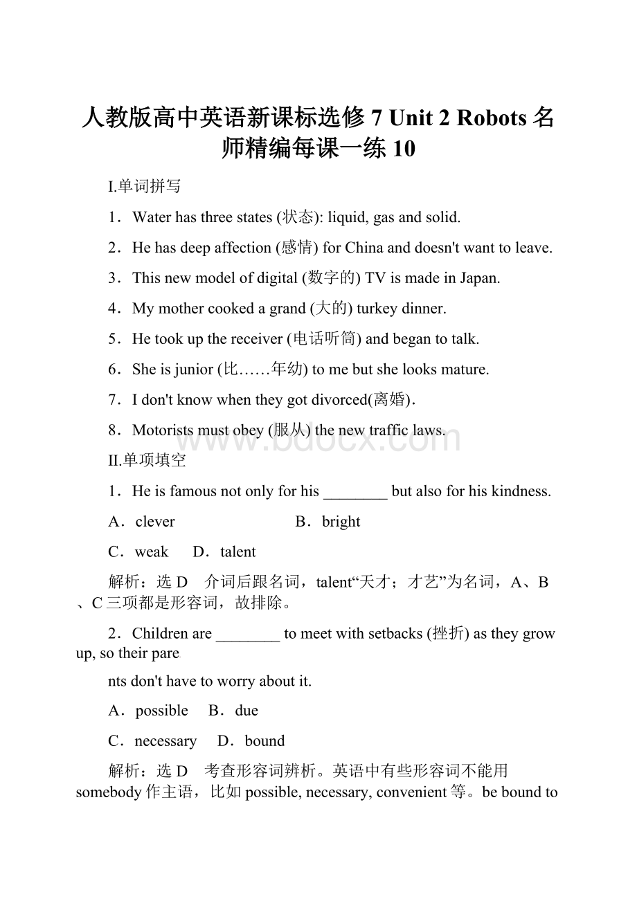 人教版高中英语新课标选修7 Unit 2 Robots名师精编每课一练 10Word文档格式.docx_第1页