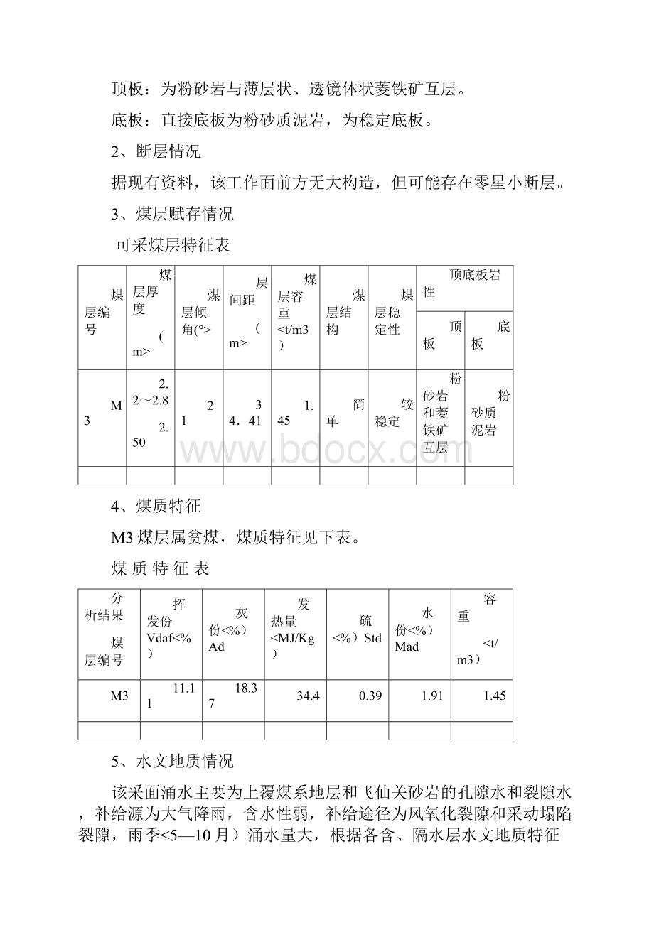 3综采工作面专项防突设计.docx_第3页